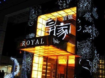 岢岚高档KTV妹子质量哪家好-皇家壹号KTV高档娱乐体验